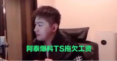 阿泰爆料ts完整视频,独家爆料背后的真相与精彩瞬间